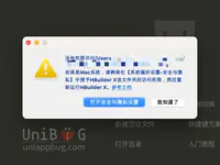 mac 版 HbuilderX 升级后，弹框提示无法访问项目文件该如何解决？